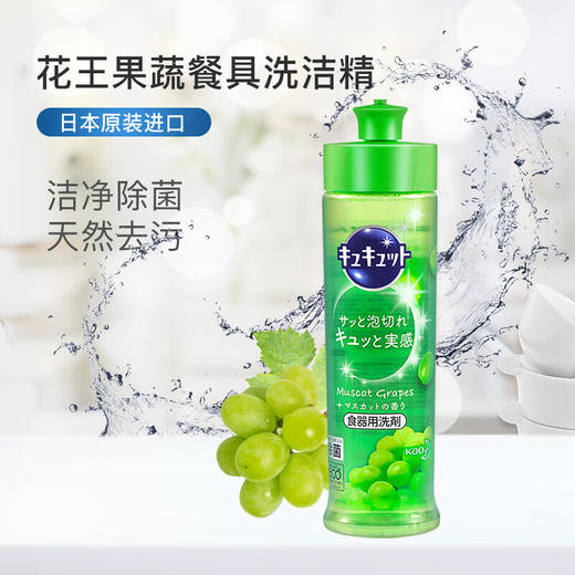 花王 洗洁精  果蔬清洁剂  葡萄香 240ml 商品图3