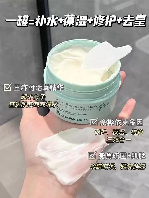 专柜299 全新二代升级版  日本Bb复活草保湿锁水修护面膜175g 商品图1