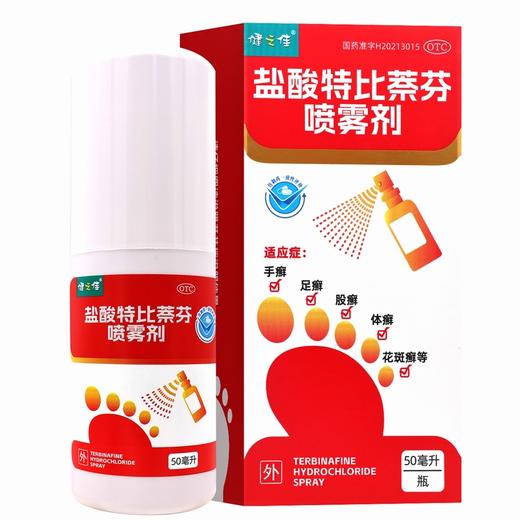 健之佳,盐酸特比萘芬喷雾剂【50ml/瓶】福元药业 商品图7