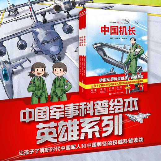中国军事科普绘本·英雄系列（全3册） 商品图1