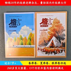 2023年 过刊 格言合订本（全2册）