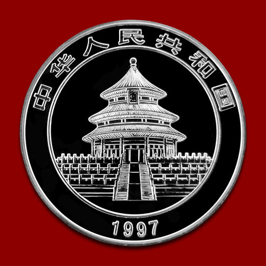老精稀！1997年熊猫彩色银币 商品图1