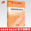 中药性状鉴定技术 傅红 窦国义 主编 中国中医药出版社 全国中医药行业高等职业教育十四五创新教材 商品缩略图0