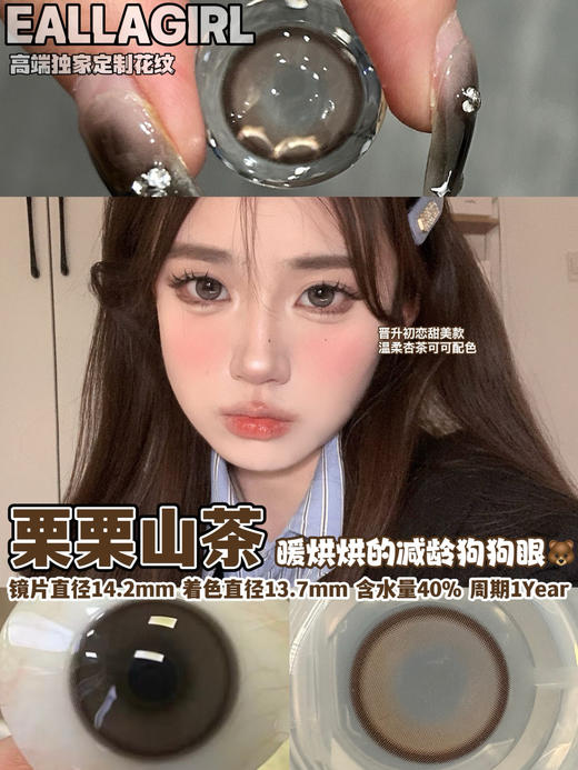 [国货美瞳] Eallagirl 白菜党福音 高性价比 年抛 一副（2片）（下单前请扫码查看库存） 商品图10