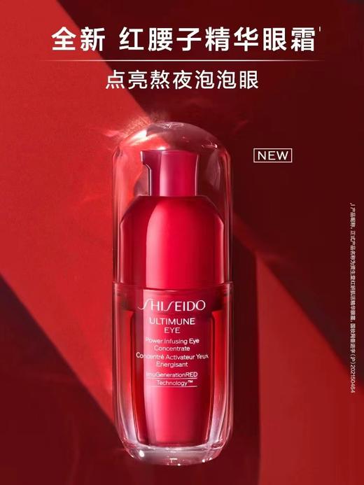【1F】资生堂红姸肌活精华眼霜15ml 商品图1
