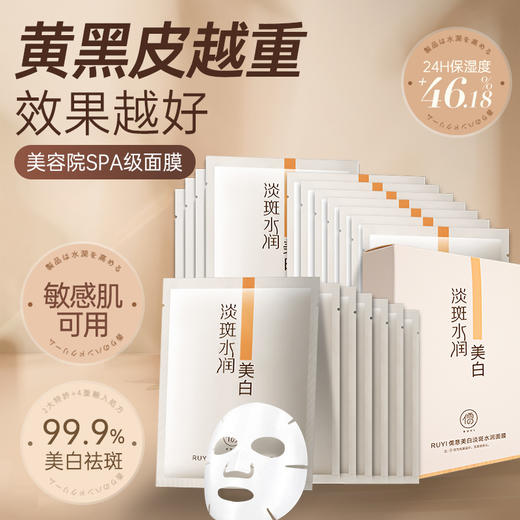 【🔥低至￥49.7/件|149选3件|9月超级会员日】儒意美白面膜10片*2盒 提亮肤色 烟酰胺保湿补水 去黄气|儒意官方旗舰店 商品图2