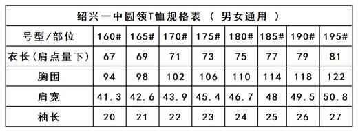 绍兴一中——圆领T恤 商品图2