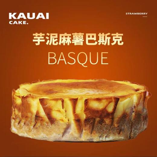 芋泥麻薯巴斯克芝士蛋糕（全国配送） | 烤爱 商品图1