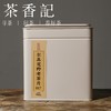 茶香记 尔真荒野老茶片017 荒野老树 果木炭焙 参香 木质香 枣香蜜韵 商品缩略图1