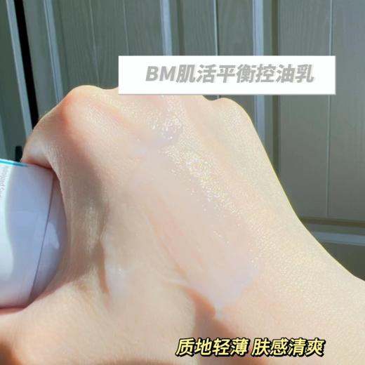 【华熙生物·Bio-MESO肌活平衡控油乳30g】一秒控油 油皮变哑光 整个脸干爽通透 商品图9