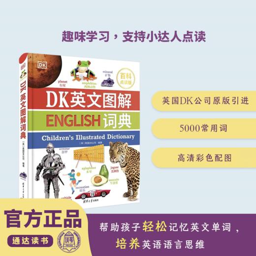 DK英文图解大词典，用图学英语，DK词典天花板，可点读！ 商品图1