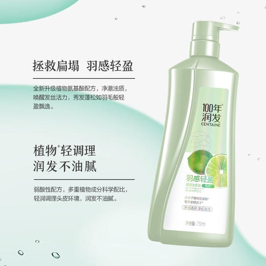 100年润发  洗发水  羽感轻盈洗发露  750ML 商品图2