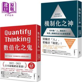 【中商原版】数值化之鬼+机制化之神 港台原版 安藤广大 悦知文化