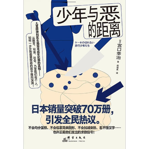 少年与恶的距离 商品图5