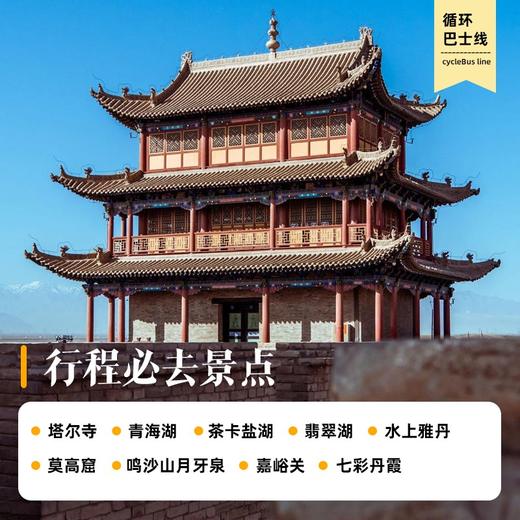 青甘大环线自由行-青甘循环巴士|西宁集散·16大精华景点随心搭配·深度切身走进大西北·开启西北之旅 商品图2