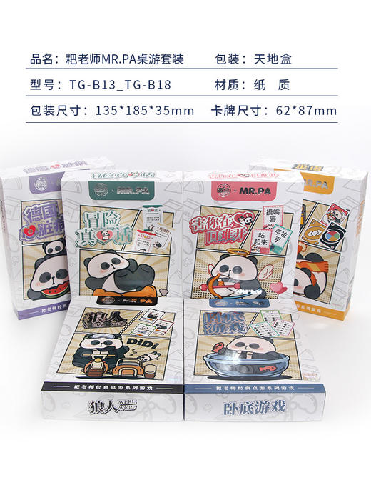 户外露营桌游【耙老师熊猫系列 狼人杀卧底游戏】巫诺牌 综艺团建聚会桌游卡牌 商品图3