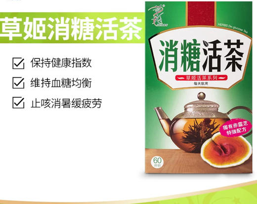 herbs草姬消糖活茶-60茶包 商品图2