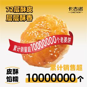 老婆饼1盒4个