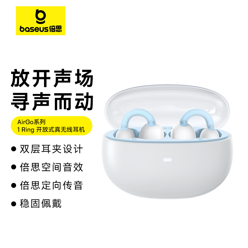 倍思 AirGo系列 1 Ring 开放式真无线耳机（耳夹）