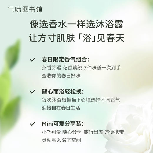 【洗护发套组】气味图书馆香氛洗护发套组75ml*7/身体乳55ml*7/沐浴露85ml*7旅行装套组 小样便携 商品图5