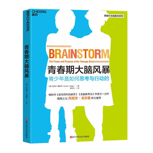 【美】丹尼尔·西格尔“科学教养”三部曲 商品图1