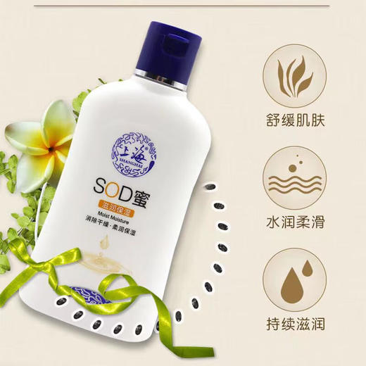 J上海滋润保湿SOD蜜 商品图2