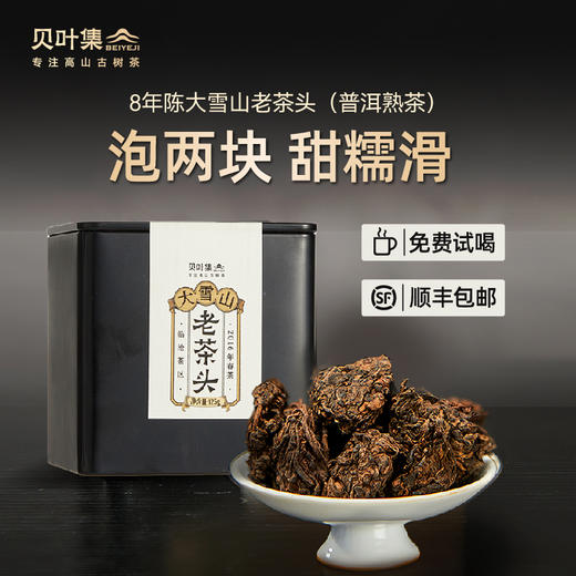 9月秒杀老茶头春山野韵竹里颂 商品图0