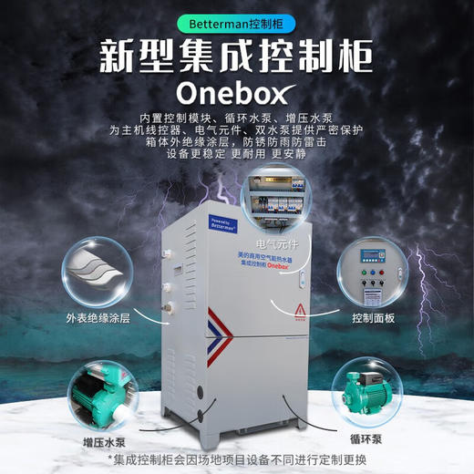 美的（Midea）【商用空气能热水器一体机】家用空气能热水器主机大容量空气源热泵超低温机 3匹2吨（三级能效）【威乐水泵】 商品图3