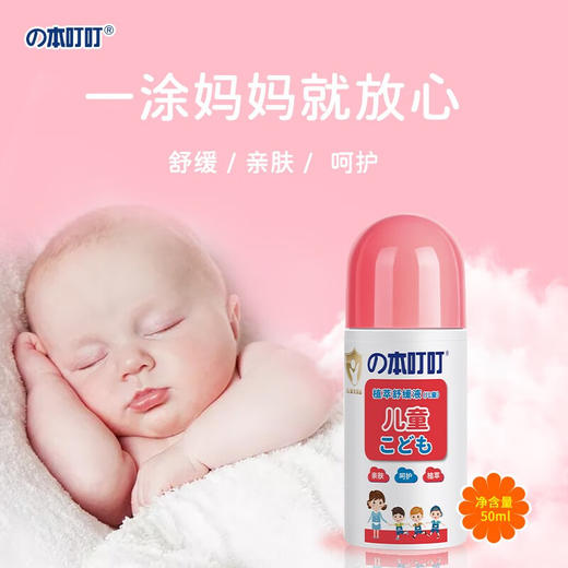 本叮叮  植萃舒缓液（儿童）50ml 商品图4