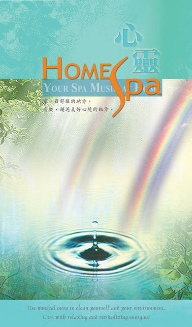 心靈 HOME SPA 8CD | 冥想放松 商品图0