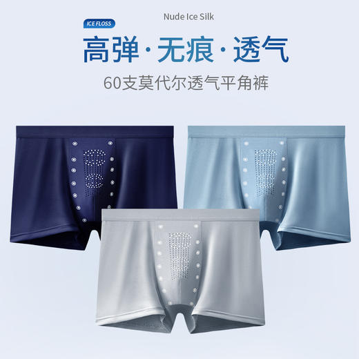 【石墨烯yi菌，颗粒按摩真呵护】男士莫代尔颗粒按摩内裤 夏季无痕舒适透气 高弹性不勒肉 4条礼盒装 商品图2
