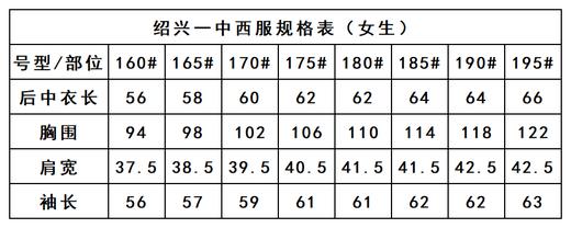 绍兴一中——男女西服 商品图3