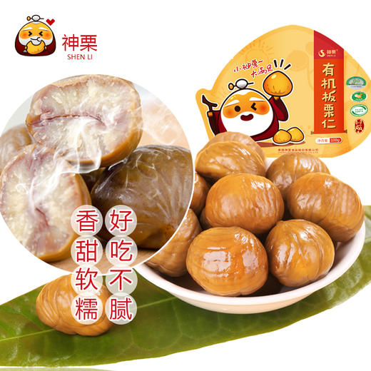 神栗有机即食板栗仁 河北宽城特产办公休闲零食甘栗仁100g*6袋 商品图1