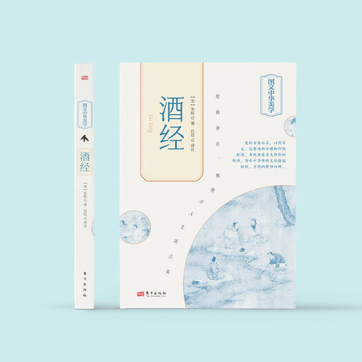 《酒经》 商品图1