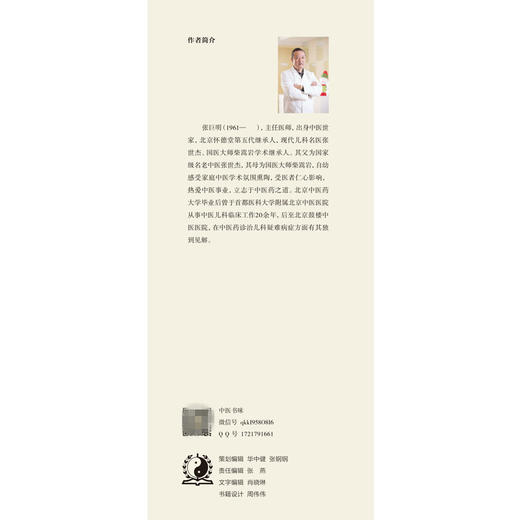 柴嵩岩妇科疑难验案实录【张巨明】 商品图5