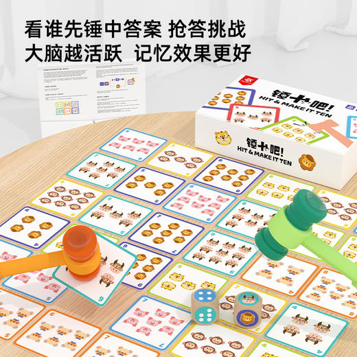 Pinwheel锤十吧，凑十法趣味桌游，数学加减法启蒙教具（3岁以上） 商品图1