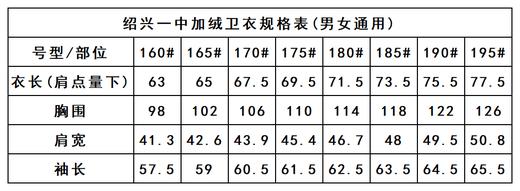 绍兴一中——加绒卫衣 商品图2