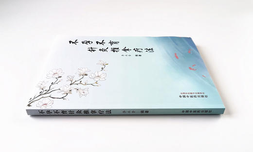 现货 正版【出版社直销】不孕不育针灸推拿疗法 李永奎 编 中国中医药出版社 常用的经络与腧穴 奇经八脉 推拿手法 中医四诊 商品图3