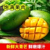 【9斤更值！新鲜越南大青芒】入口脆甜鲜爽，肉质细腻脆嫩，果香浓郁，甜润爆汁，新鲜青皮芒果水果整箱当季玉芒 商品缩略图0