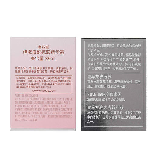 自然堂弹嫩紧致抗皱精华液35mL 商品图6