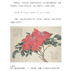 《宋人花谱九种》 商品缩略图8