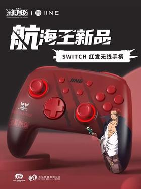 良值 Switch 海贼王系列 PRO 无线手柄控制器