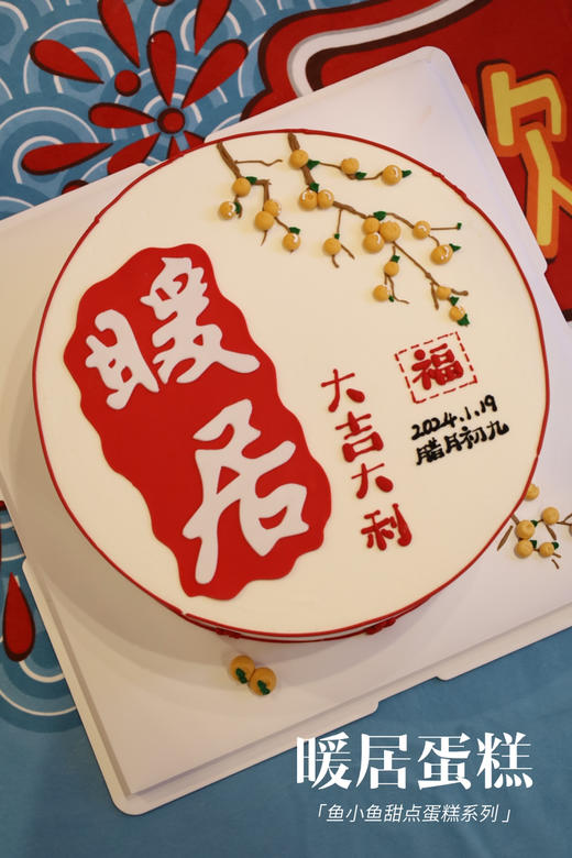 暖居（图为10寸） 商品图0