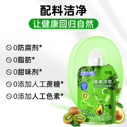 【热辣滚烫液体沙拉】中国农科院研发果蔬液体沙拉 商品图2