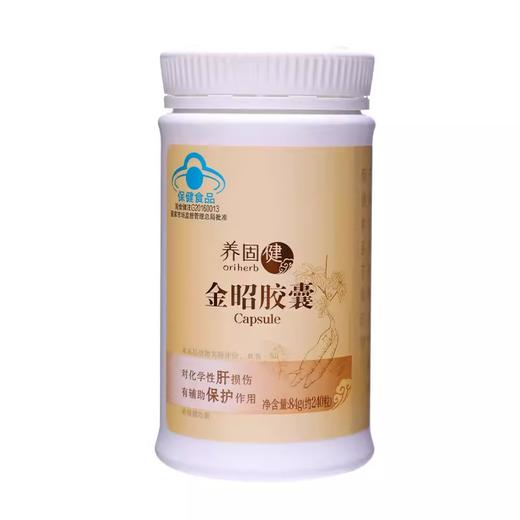 【预售 急单慎拍】无限极牌金昭胶囊 84克（约240粒）原价311元 商品图0
