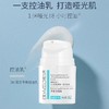 【华熙生物·Bio-MESO肌活平衡控油乳30g】一秒控油 油皮变哑光 整个脸干爽通透 商品缩略图12