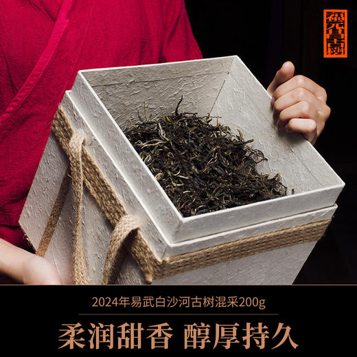 【福元昌古树】2024年易武白沙河古树/大树混采散茶200g盒 商品图0