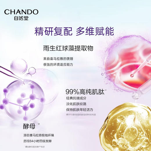 自然堂凝时鲜颜小紫瓶精华抗皱三件套（水乳精） 商品图4