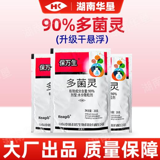 多菌灵水分散粒剂多灵菌菌核病油菜专用杀菌剂干悬浮防治真菌病菌 商品图4
