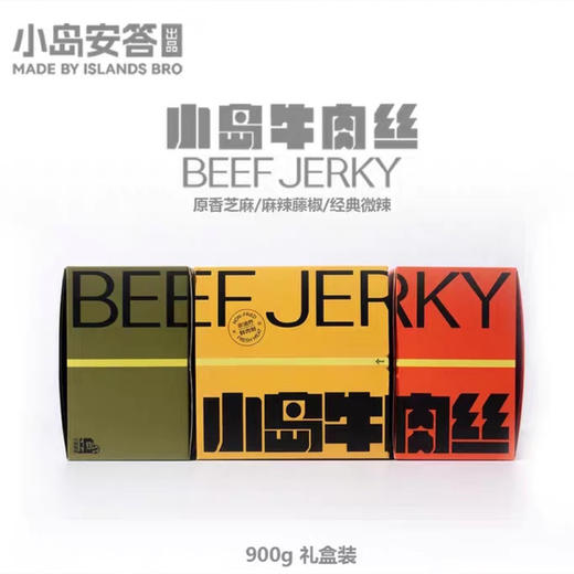 小岛牛肉丝（现做发货，下单3-5天发货） 商品图6